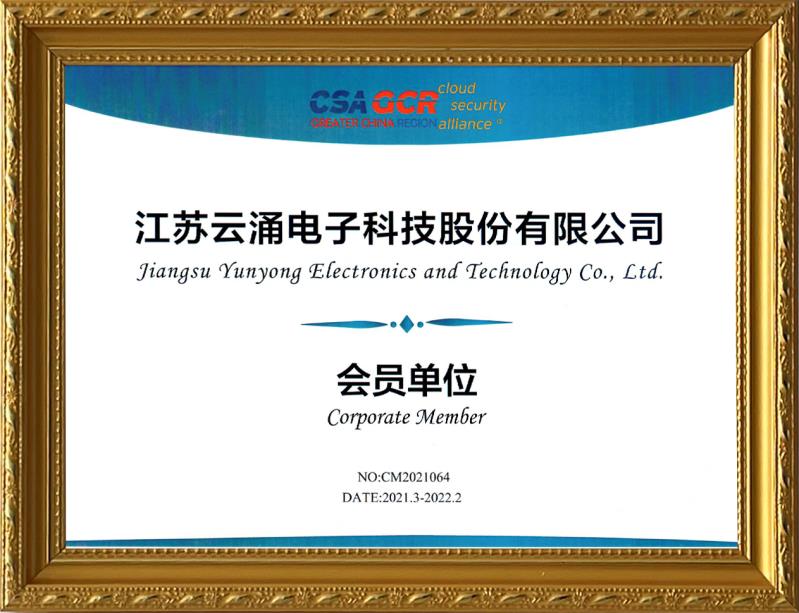 【喜報(bào)】云涌科技加入云安全聯(lián)盟，攜手助力零信任技術(shù)的應(yīng)用與推廣